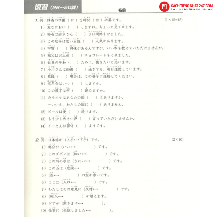 Bài tập tổng ôn toàn bộ kiến thức đã học trong cuốn Minna no Nihongo 2 bản mới