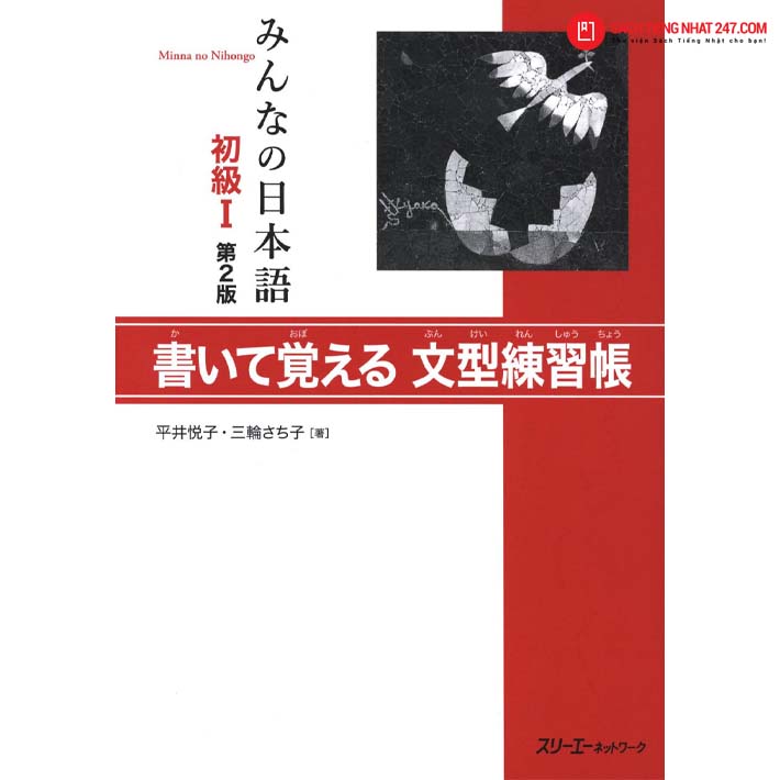 Minna no Nihongo Sơ Cấp 1 Bản Mới – Kaite Oboeru Bunkeirenshucho (Luyện Tập Mẫu Câu)